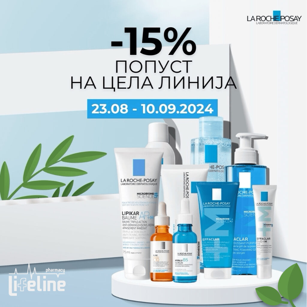 Попуст од 15% на целата колекција од La Roche-Posay