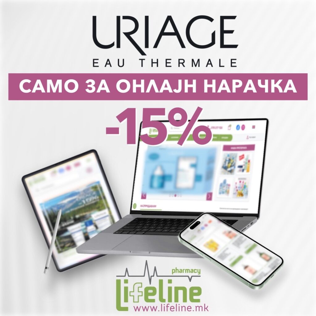 Попуст од 15% за онлајн нарачки на целокупната копекција на Uriage