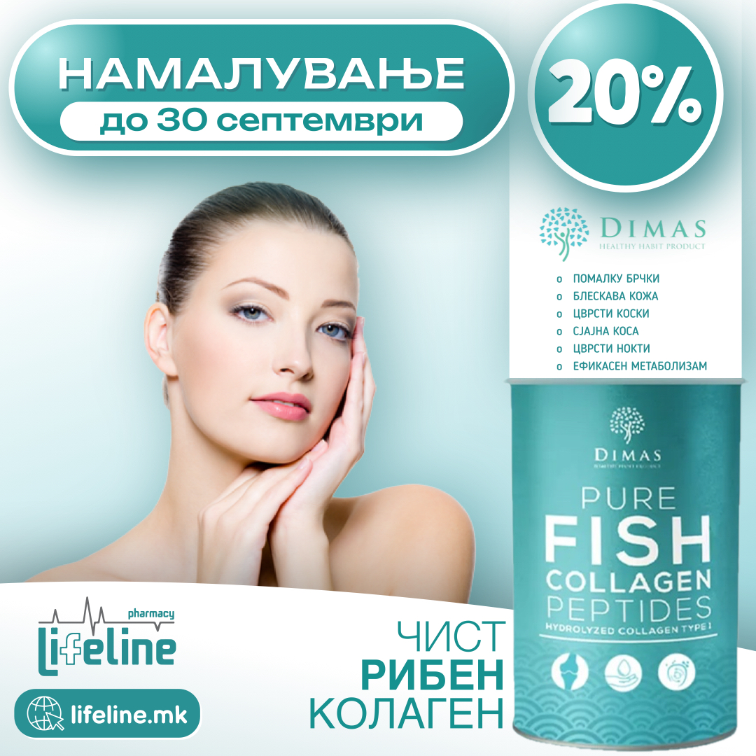 Намалување на ДИМАС РИБЕН КОЛАГЕН 20%