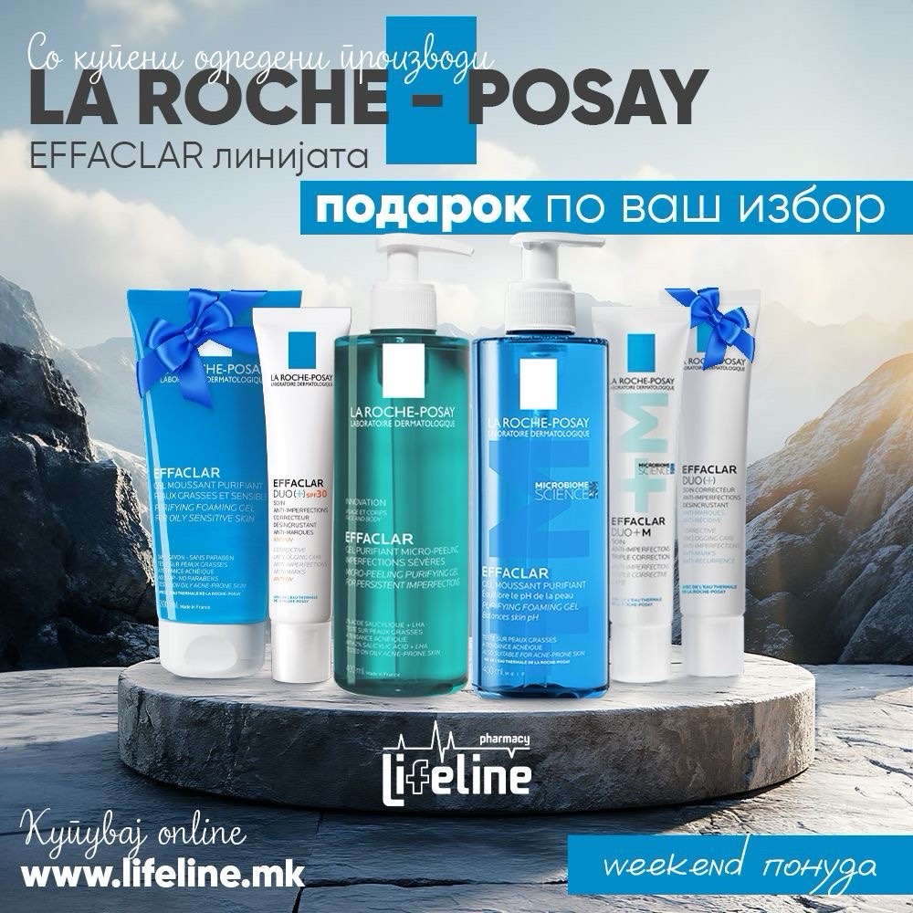 Бесплатен подарок за купен одреден производ од линијата EFFACLAR на LA ROCHE-POSAY