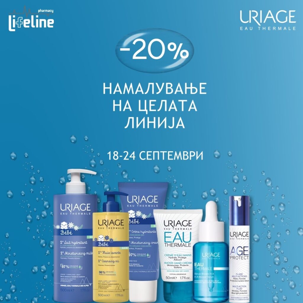 Намалување од 20% на целата линија Uriage