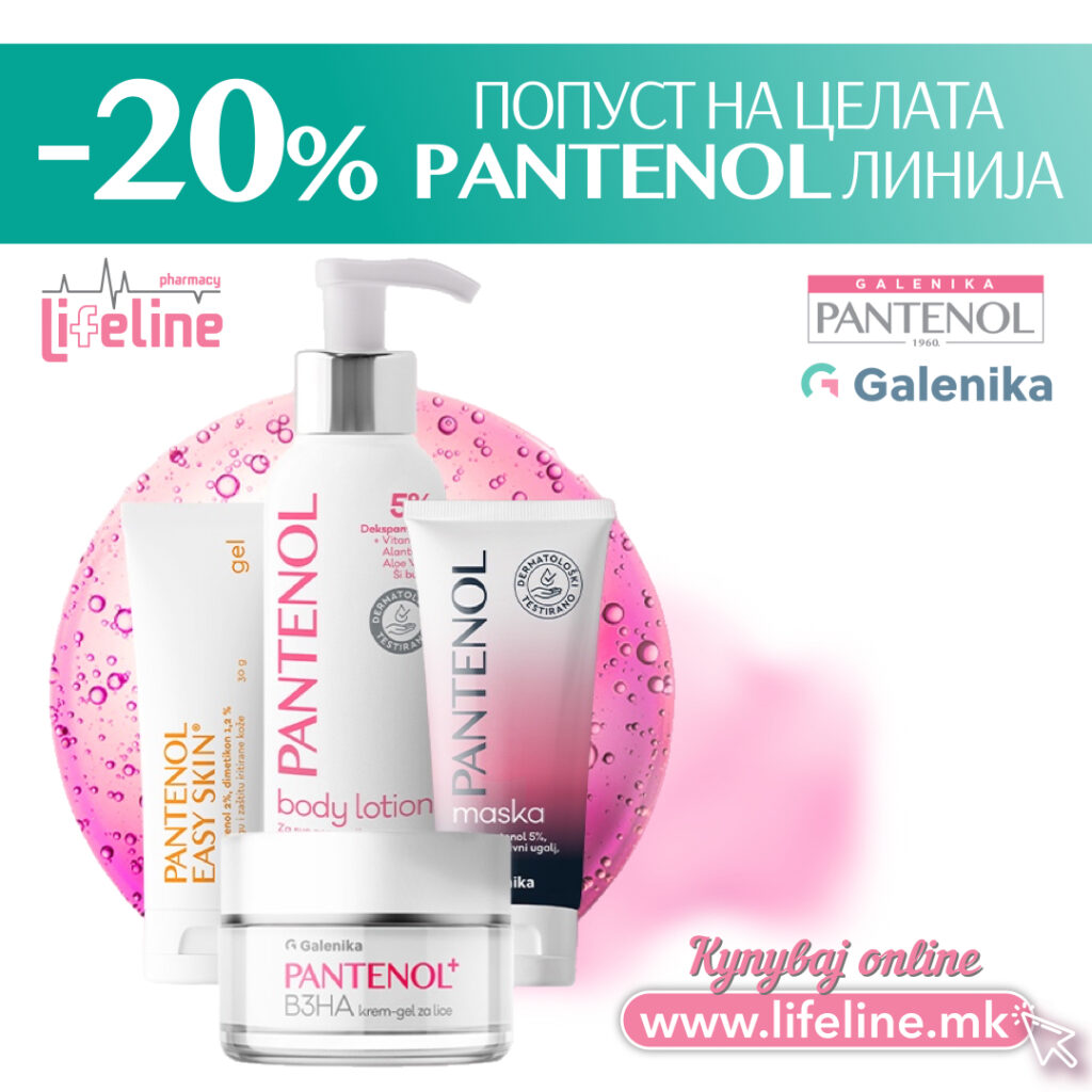 Намалување 20% на PANTENOL колекцијата на Galenika