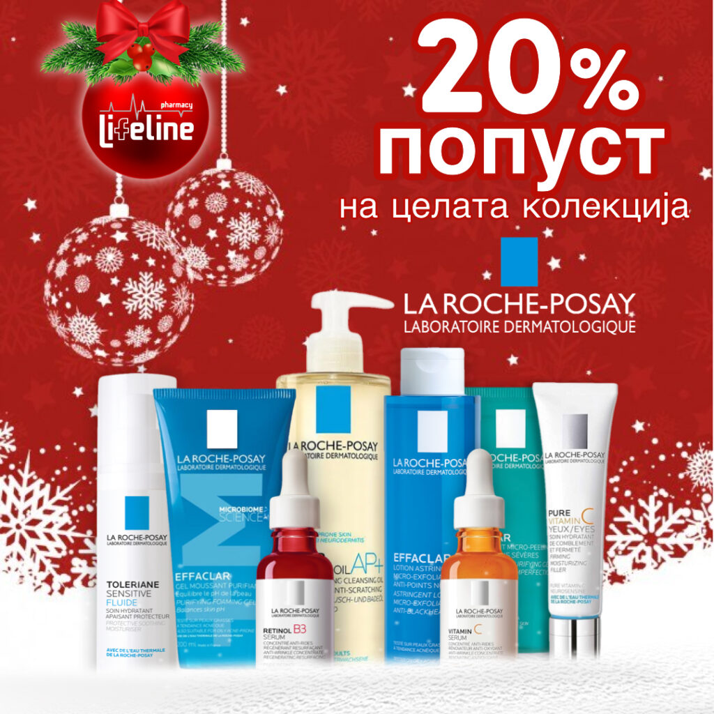 20% – новогодишен попуст на сите производи на LA ROCHE POSAY