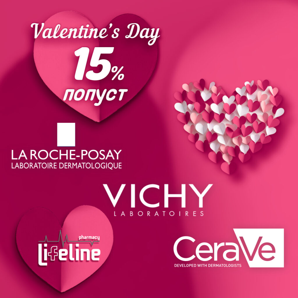 Valentine’s Day – 15% ПОПУСТ на VICHY, LA ROCHE-POSAY и CeraVE