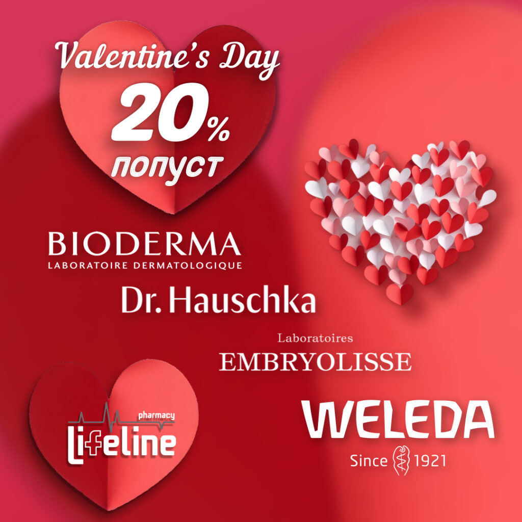 Valentine’s Day – 20% ПОПУСТ на BIODERMA, EMBRYOLISSE, WELEDA и DR. HAUSCHKA