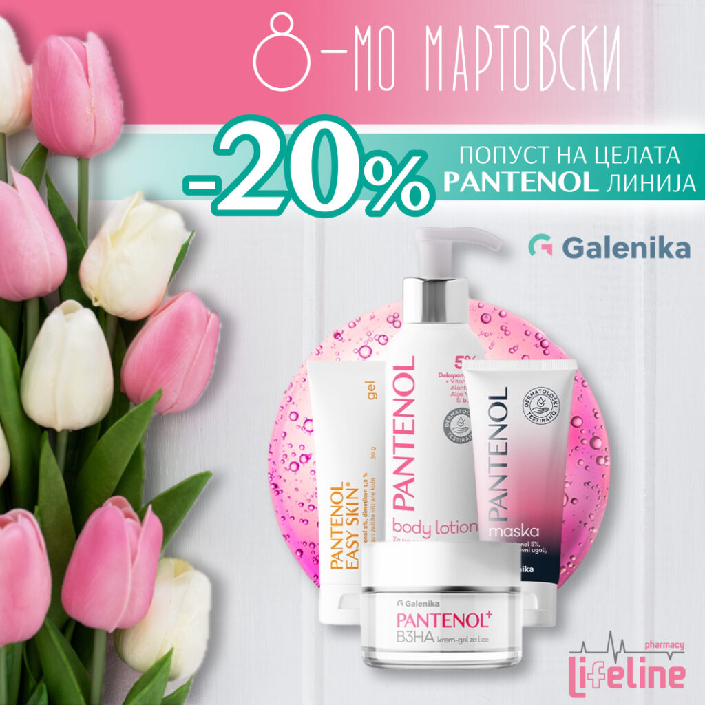 8-мо мартовски попуст 20% на PANTENOL колекцијата на Galenika