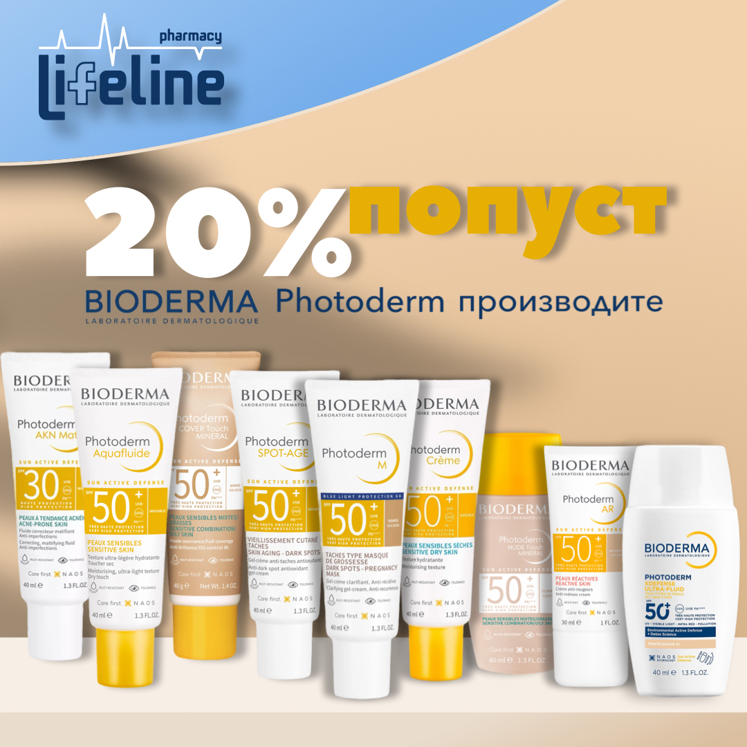 20% попуст на BIODERMA Photoderm производите