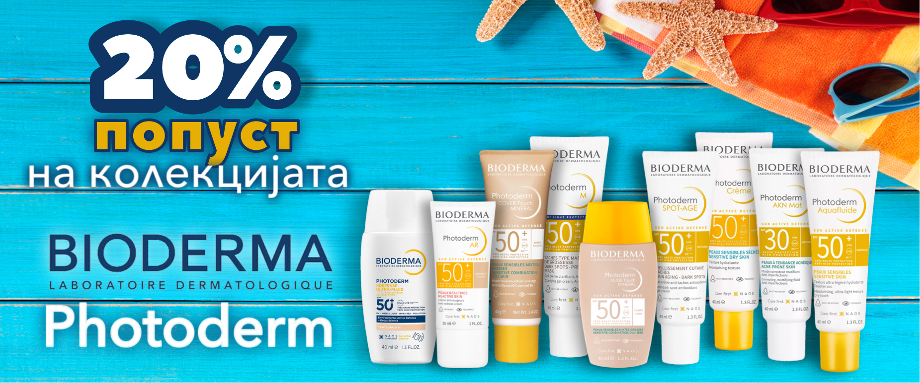 20% попуст на ☀️ BIODERMA Photoderm ☀️ производите