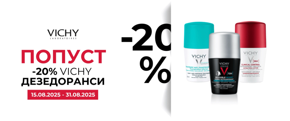 20% попуст на дезодорансите на VICHY