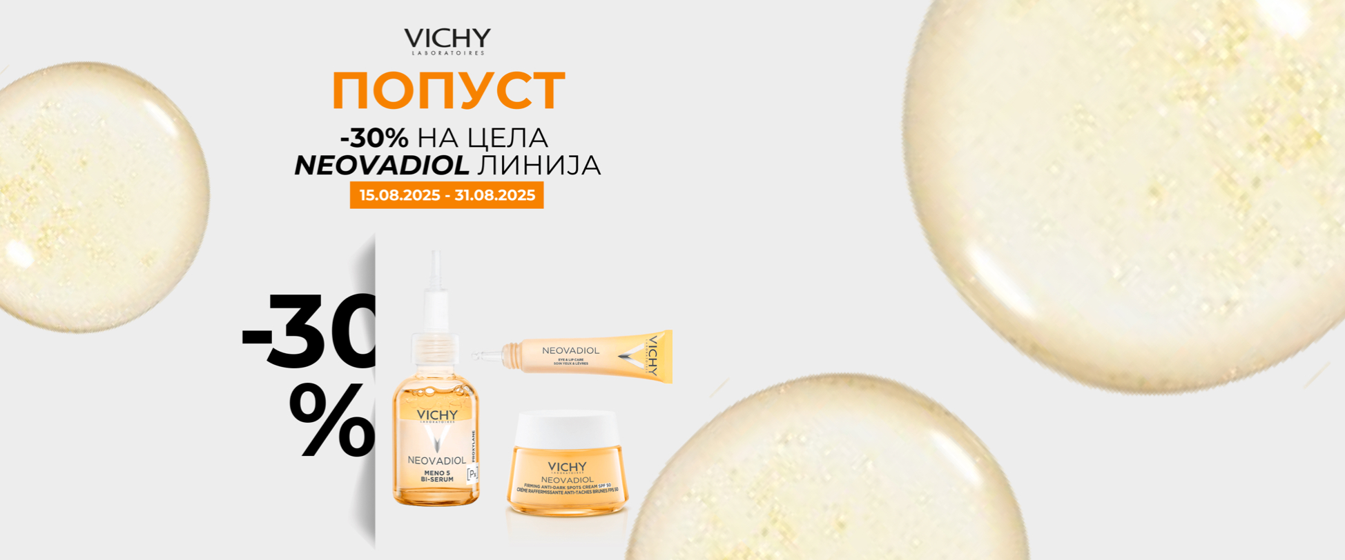 30% попуст на VICHY NEOVADIOL колекцијата