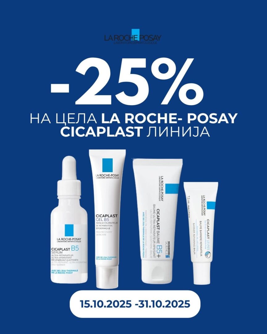 25% есенски попуст на колекцијата LA ROCHE 🟦 POSAY⋅CICA PLAST