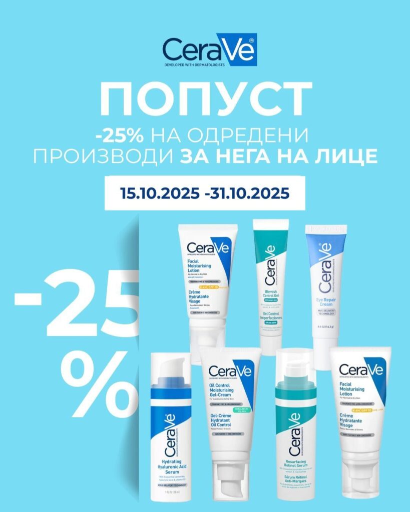 25% есенски попуст на колекцијата за нега на лице на CeraVe