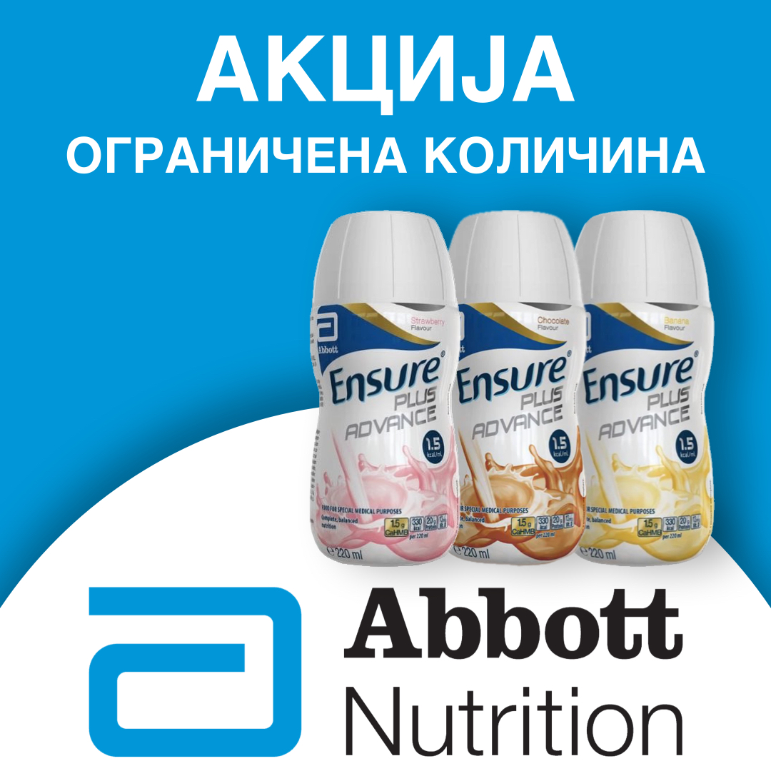 АКЦИЈА - ABBOTT ENSURE PLUS ADVANCE 4х220мл
