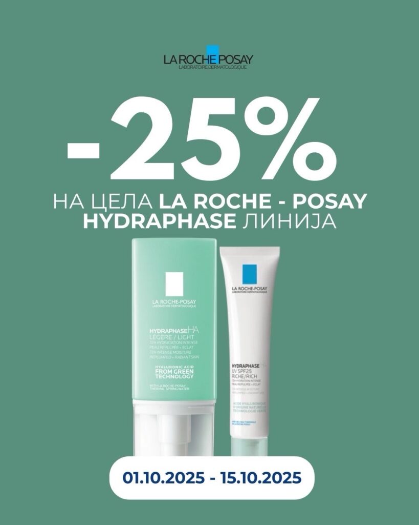 LA ROCHE – POSAY HYDRAPHASE – 25% ПОПУСТ