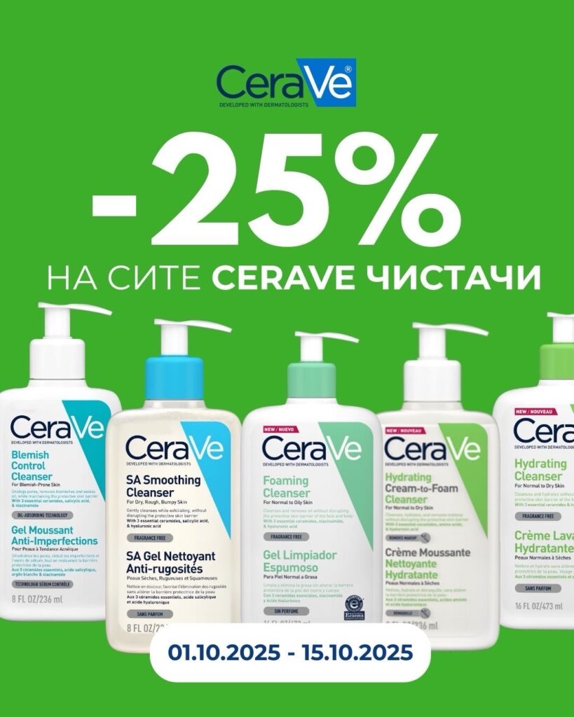 25% есенски попуст на CeraVe чистачи