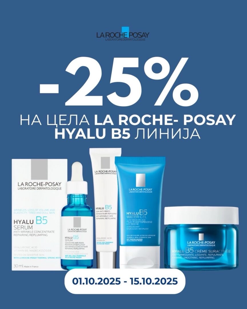 LA ROCHE - POSAY HYALU B5 - 25% ПОПУСТ