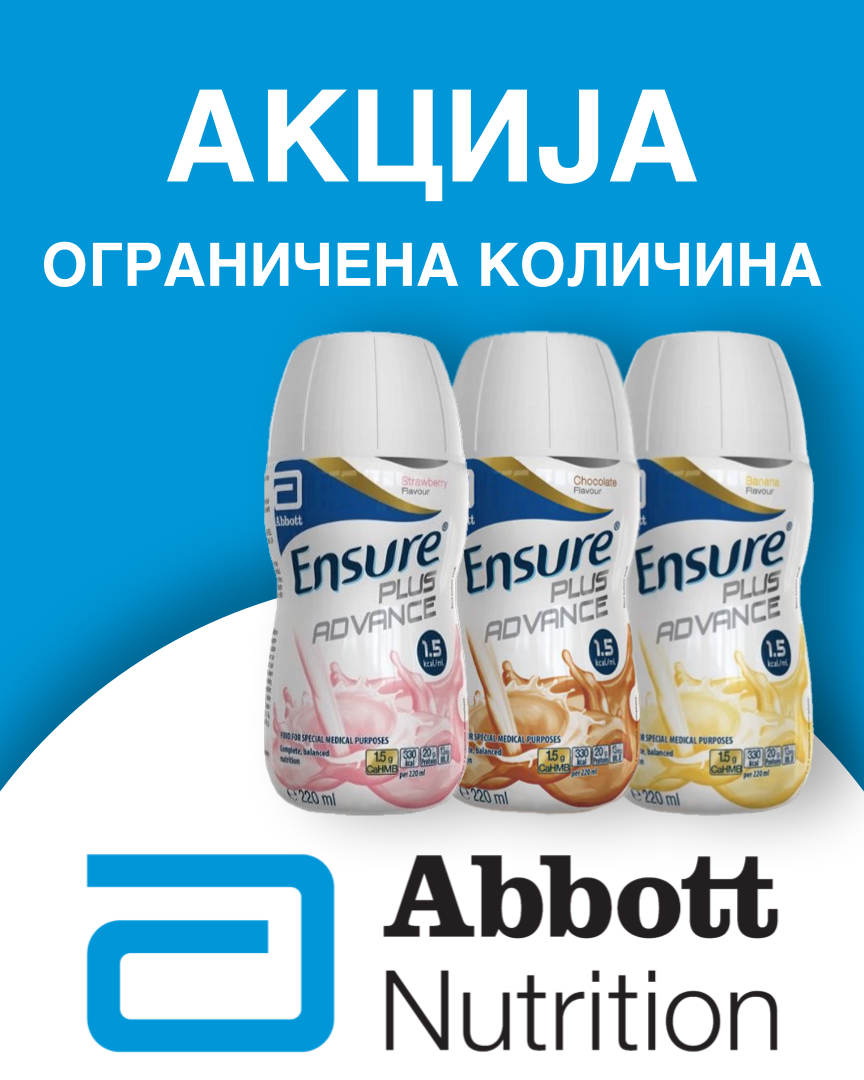 АКЦИЈА - ABBOTT ENSURE PLUS ADVANCE 4х220мл