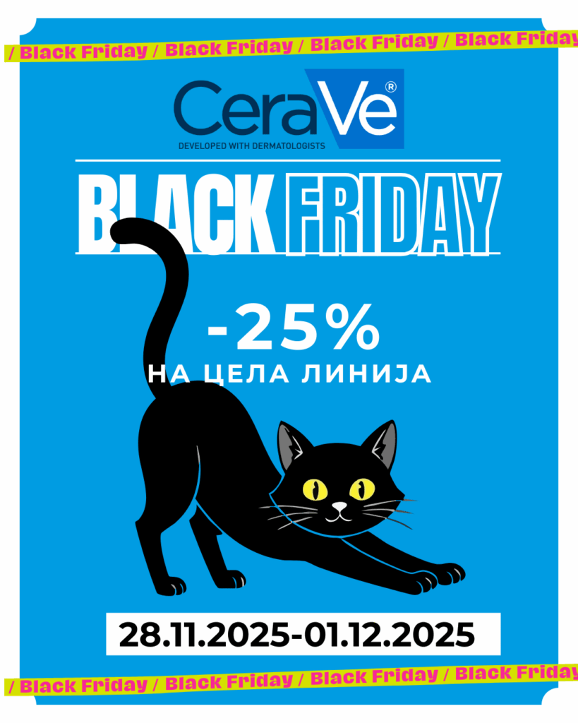 BLACK FRIDAY – попуст на целата CeraVe колекција