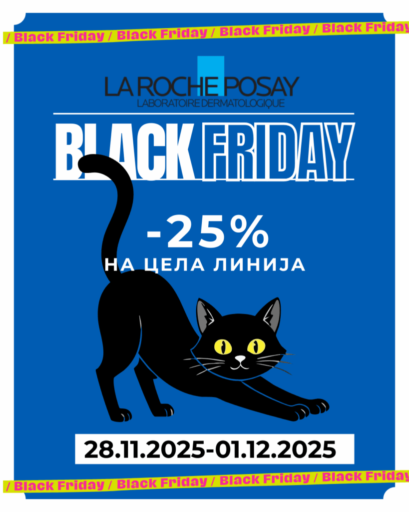 BLACK FRIDAY – попуст на целата La Roche 🟦 Posay колекција