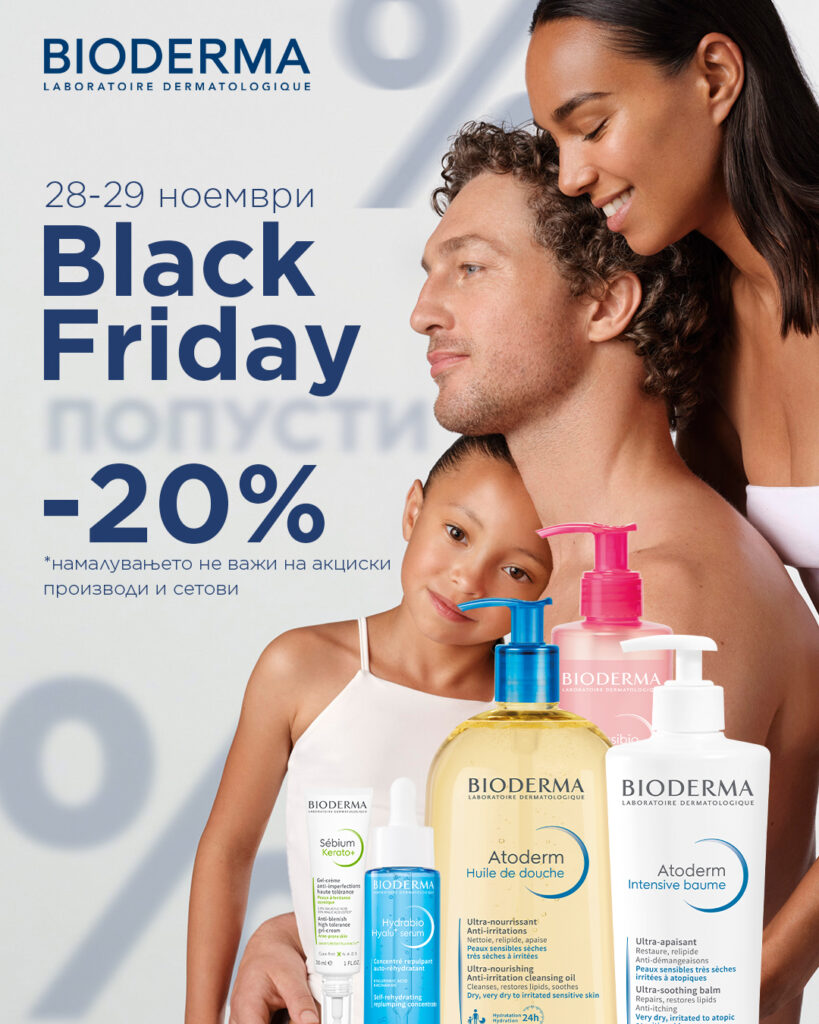 BLACK FRIDAY – попуст на целата BIODERMA колекција