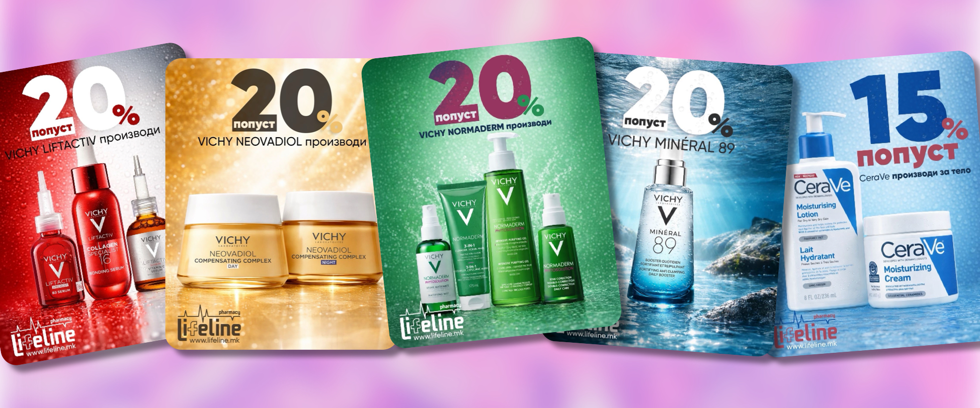 АКТУЕЛНИ ФЕВРУАРСКИ ПОПУСТИ