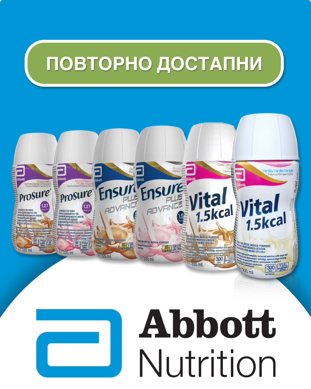ABBOTT Nutrition - повторно достапни во LIFELINE аптека