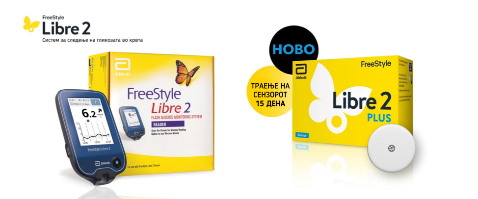 НОВО!!! ABBOTT FreeStyle Libre 2 PLUS - Систем за континуирано мерење на гликозата во крвта