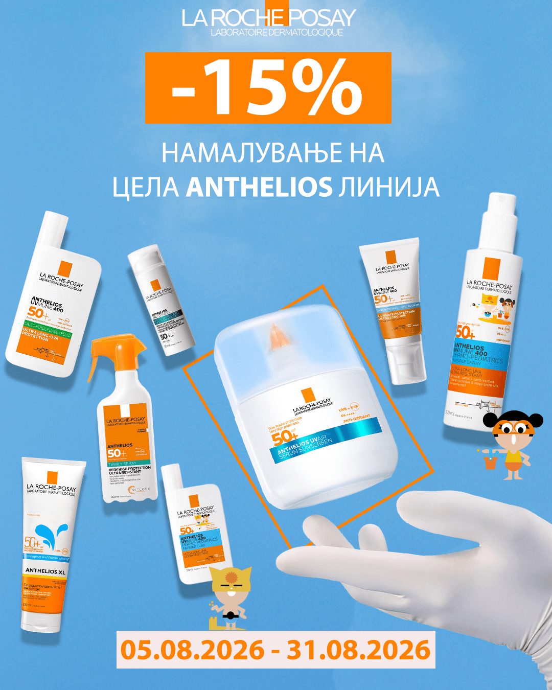 15% ЛЕТЕН ПОПУСТ на целата ANTHELIOS линија од LA ROCHE🟧POSAY