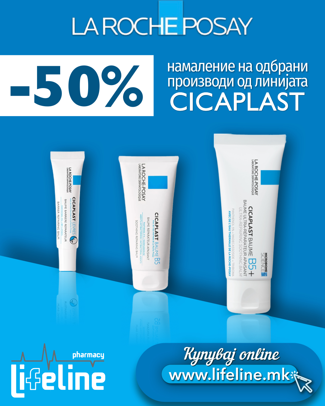 50%  -  попуст на одредени производи на LA ROCHE 🟦 POSAY