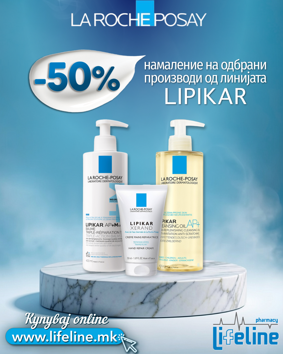 50% - попуст на одредени производи на LA ROCHE 🟦 POSAY