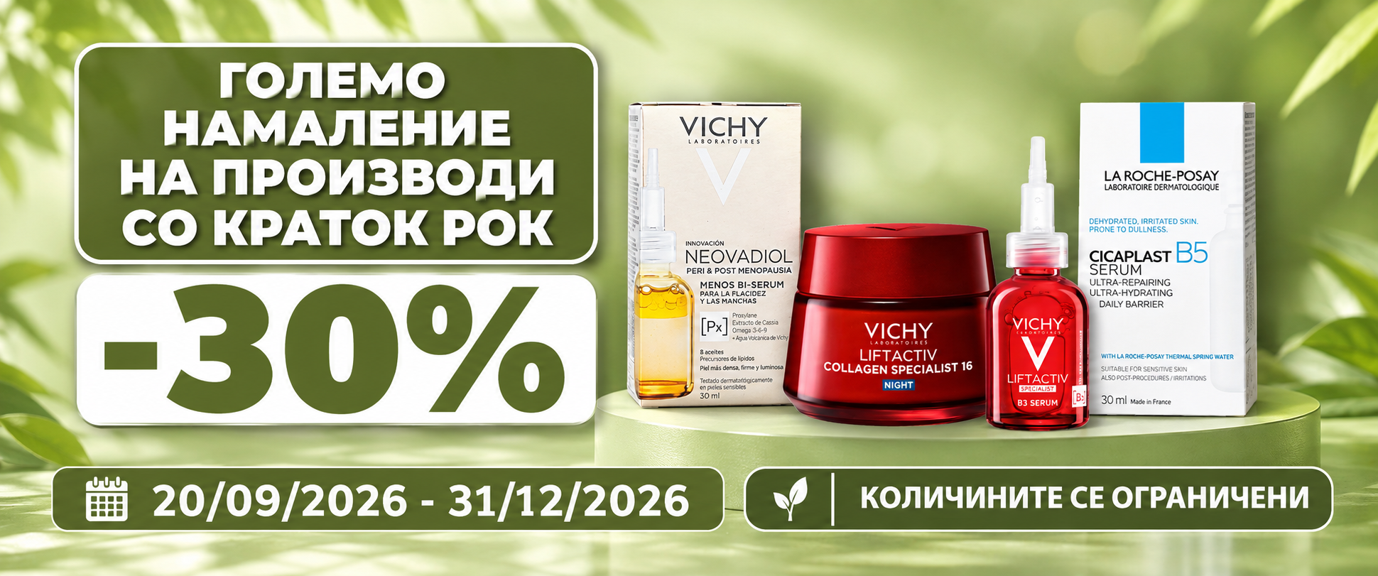 ГОЛЕМО НАМАЛЕНИЕ НА ПРОИЗВОДИ СО КРАТОК РОК