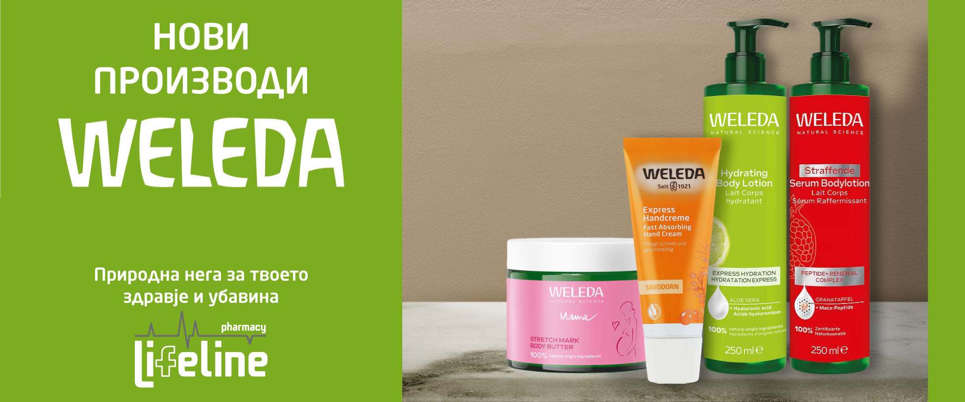 Нови производи на WELEDA